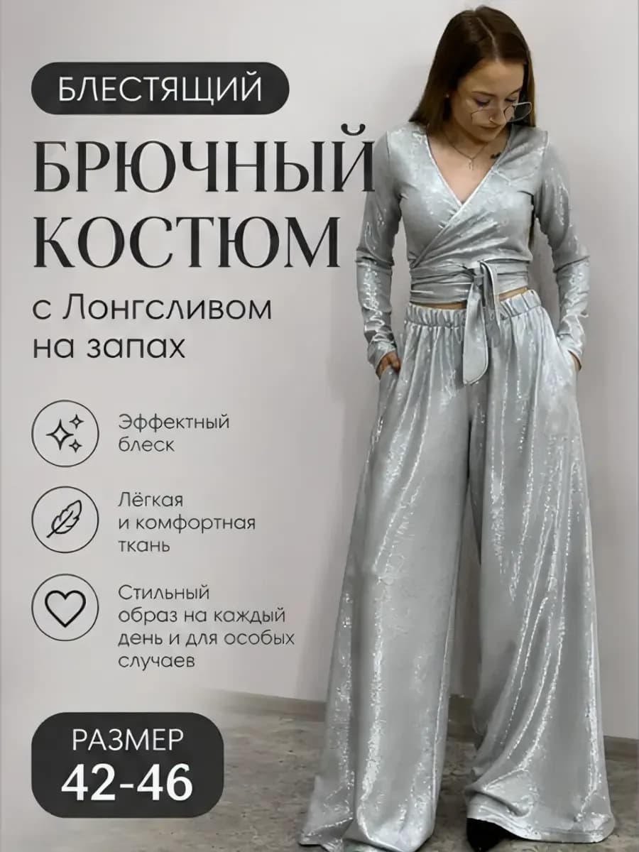 Костюм БЛЕСК женский, серебристый